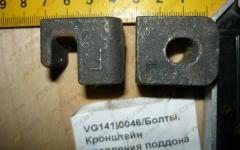 Кронштейн крепления поддона масляного (Euro 2/Euro 3) VG14150046