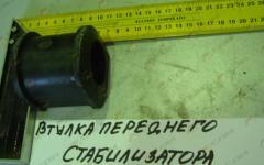 Втулка переднего стабилизатора HOWO 199100680068