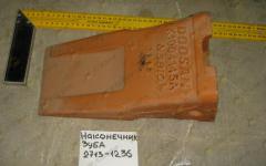 Наконечник зуба  Solar 420-500 (2713-1236 = K1004145A)