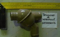 Термостат неразборный 71 градус HOWO/CDM855 61500060116