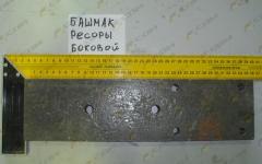 Башмак рессоры боковой WG9232520005