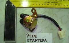 Реле стартера WG9100583049