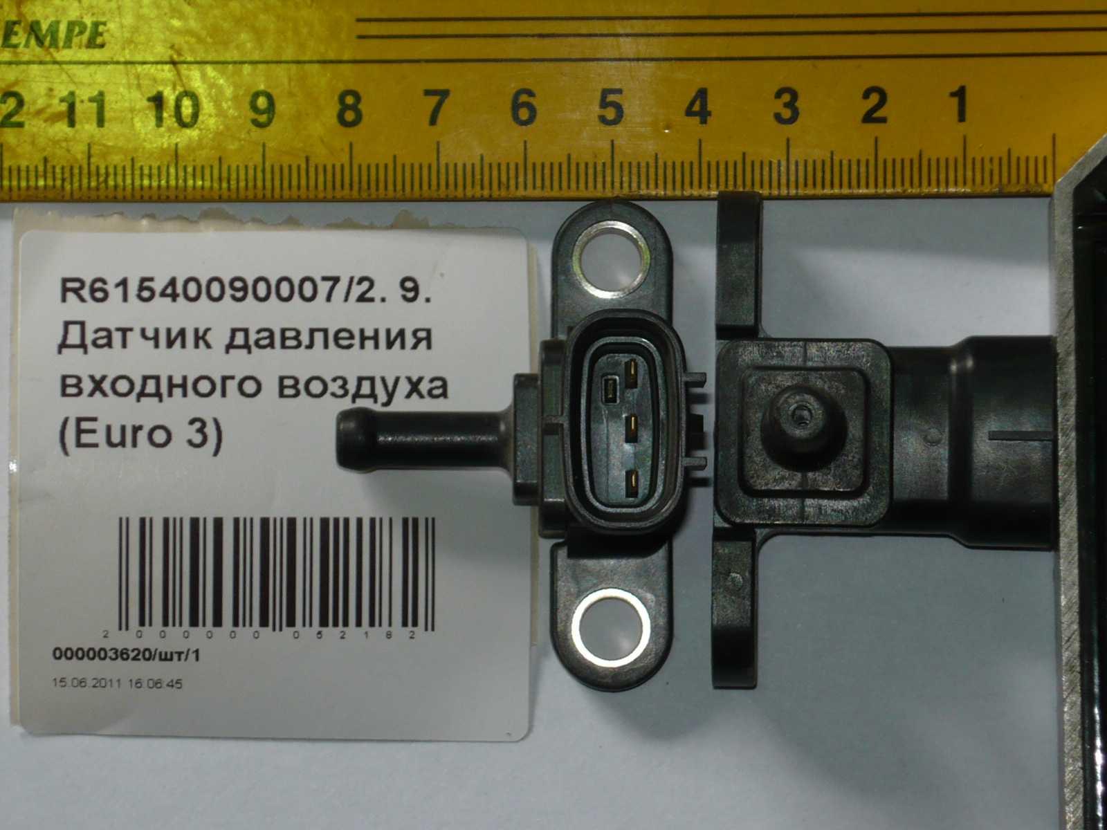 Датчик давления входного воздуха (Euro 3) R61540090007