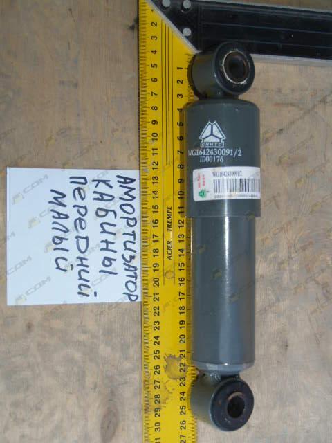 Амортизатор кабины передний малый AZ4642430091 WG1654430091