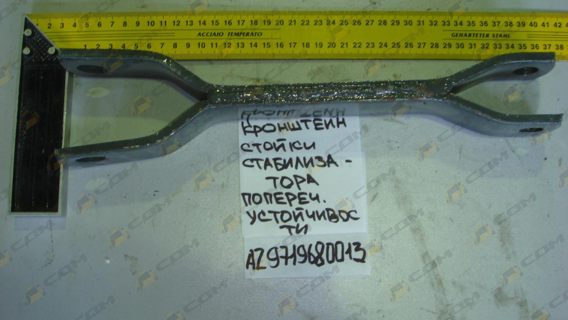 Кронштейн стойки стабилизатора поперечной устойчивости AZ9719680013