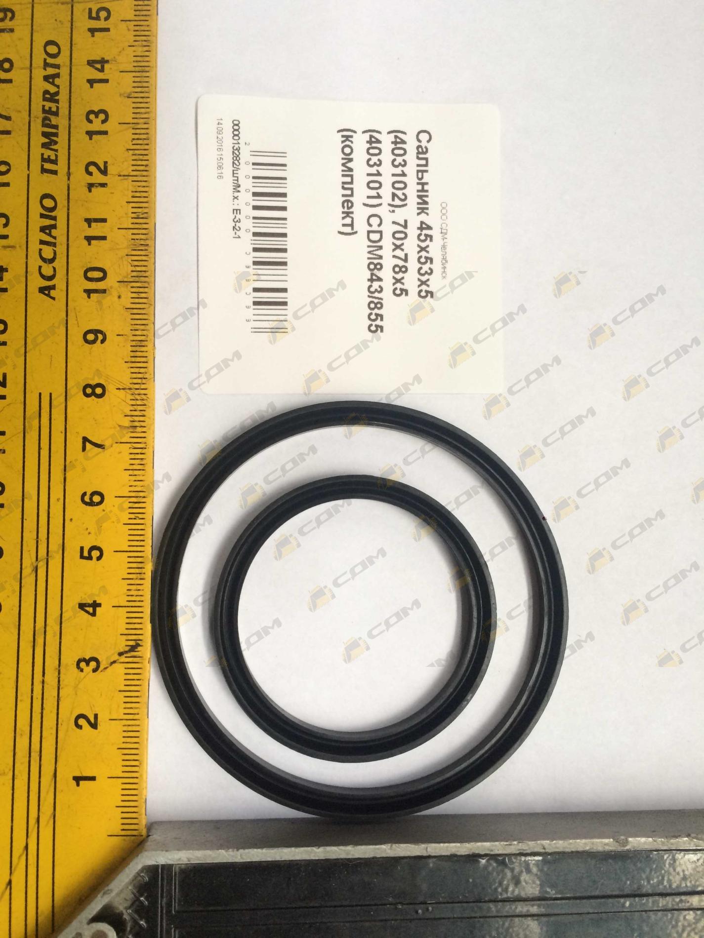 Сальник 45х53х5 (403102), 70х78х5 (403101) CDM843/855 (комплект) 403102, 403101