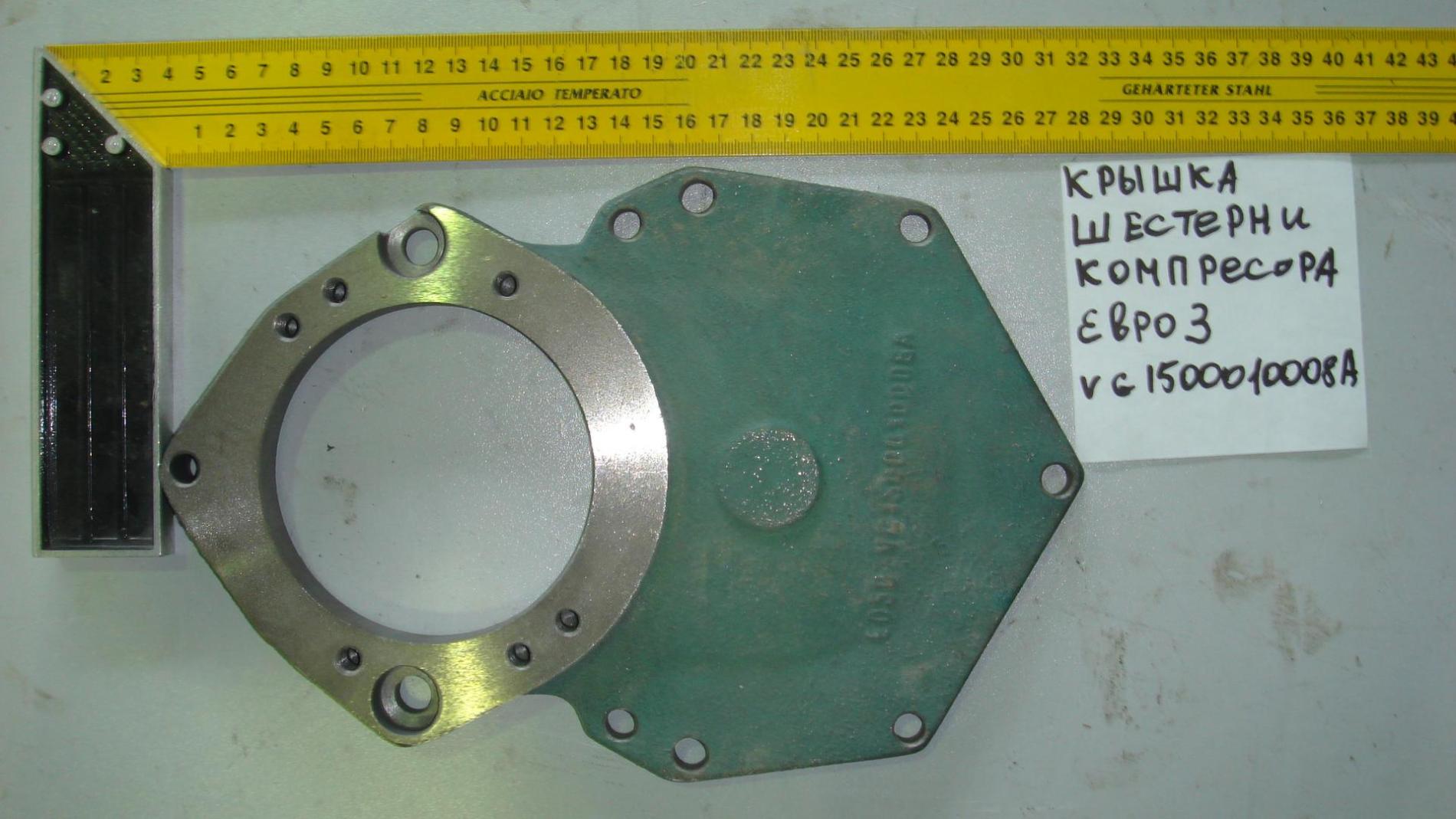 Крышка шестерни компрессора (Euro 3) VG1500010008A
