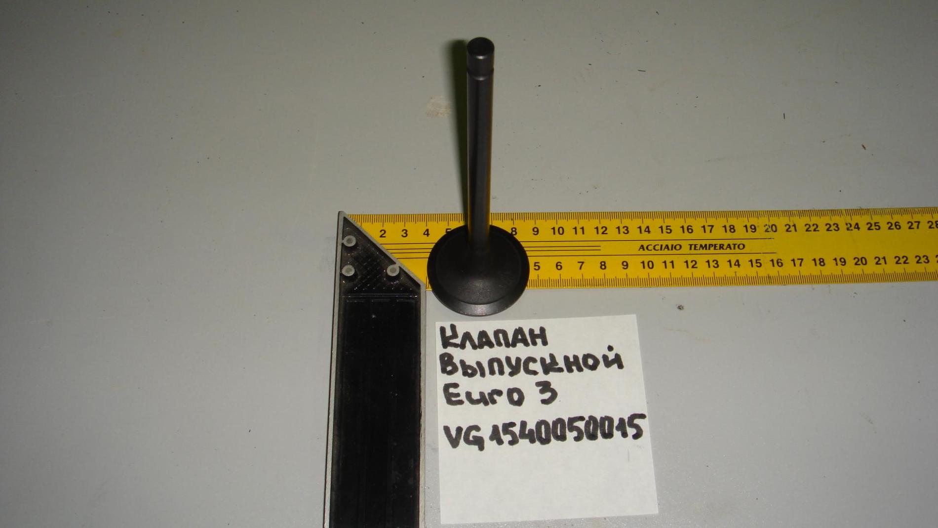 Клапан впускной (Euro 3) VG1540050015