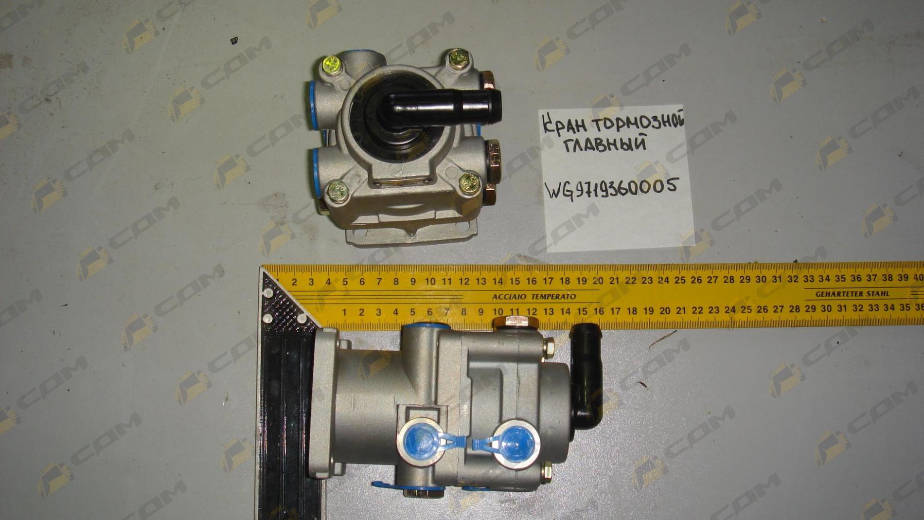Кран тормозной главный (F,H) WG9719360005