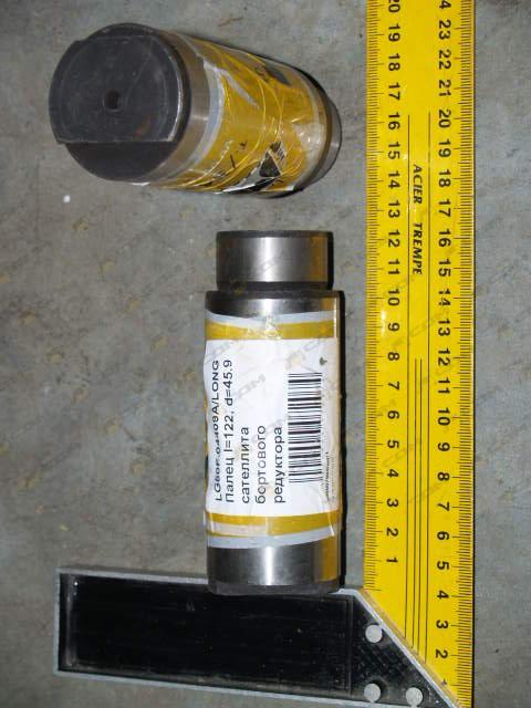 Палец сателлита бортового редуктора l=122, d=45,9 CDM855 LG50F.04409A
