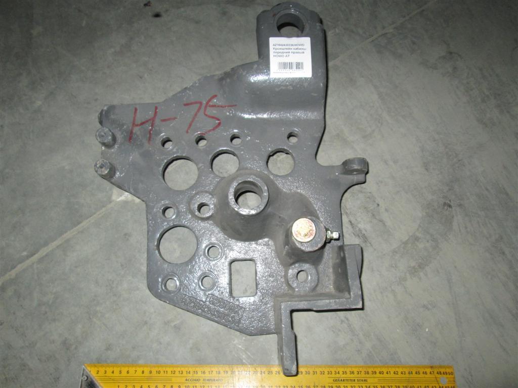 Кронштейн кабины передний правый HOWO A7 AZ1642430336
