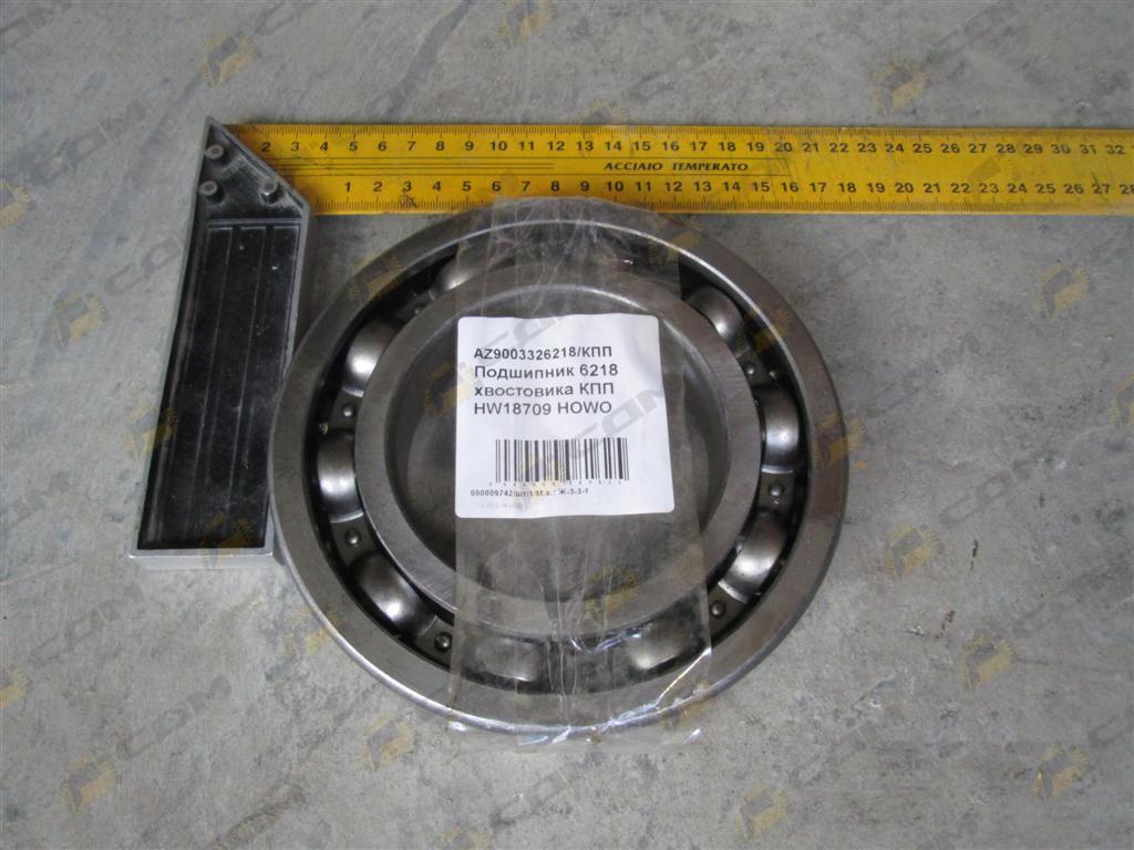 Подшипник 6218 хвостовика КПП HW18709 HOWO AZ9003326218