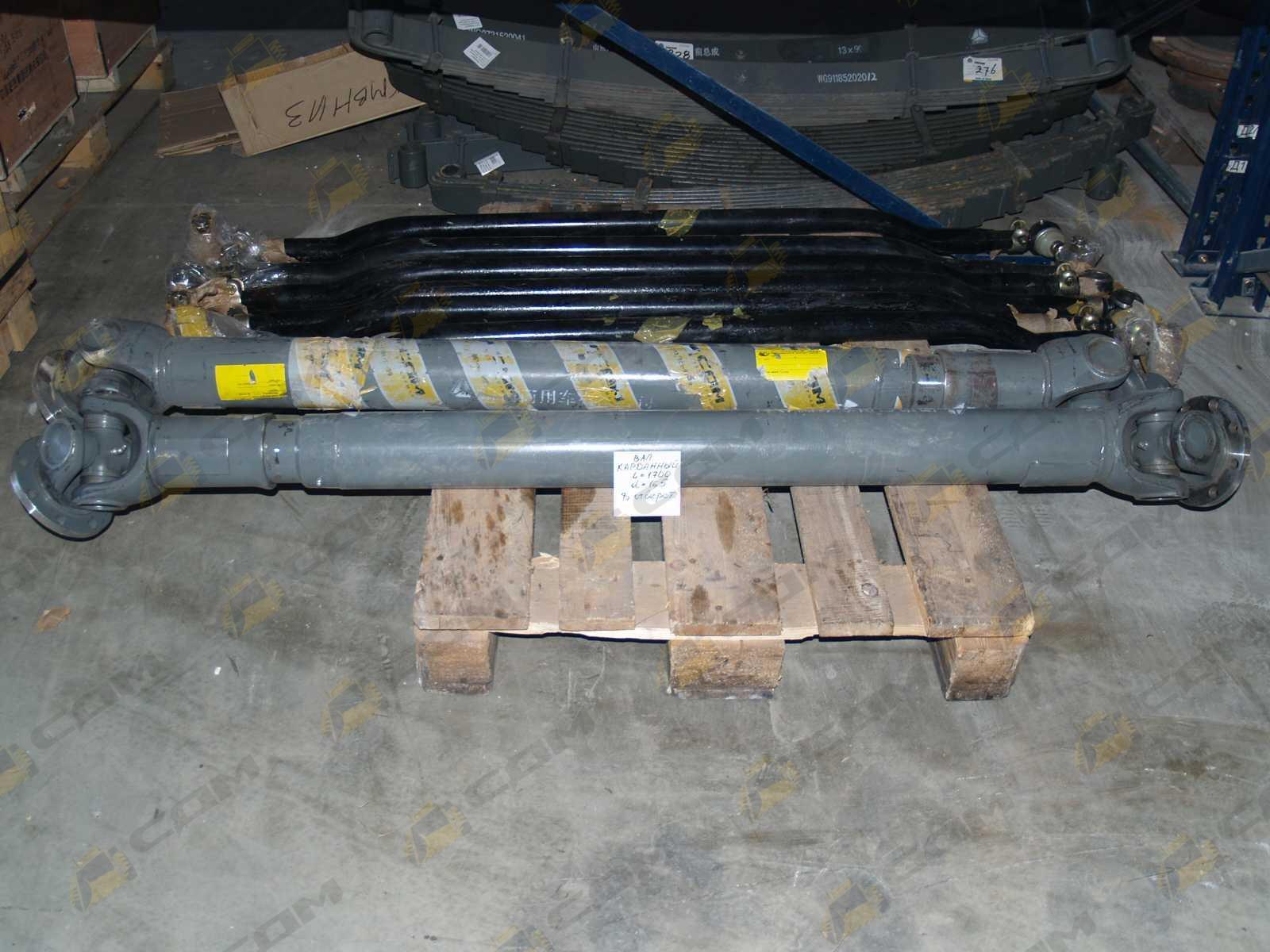 Вал карданный основной в сборе L=1710 мм AZ9112310090