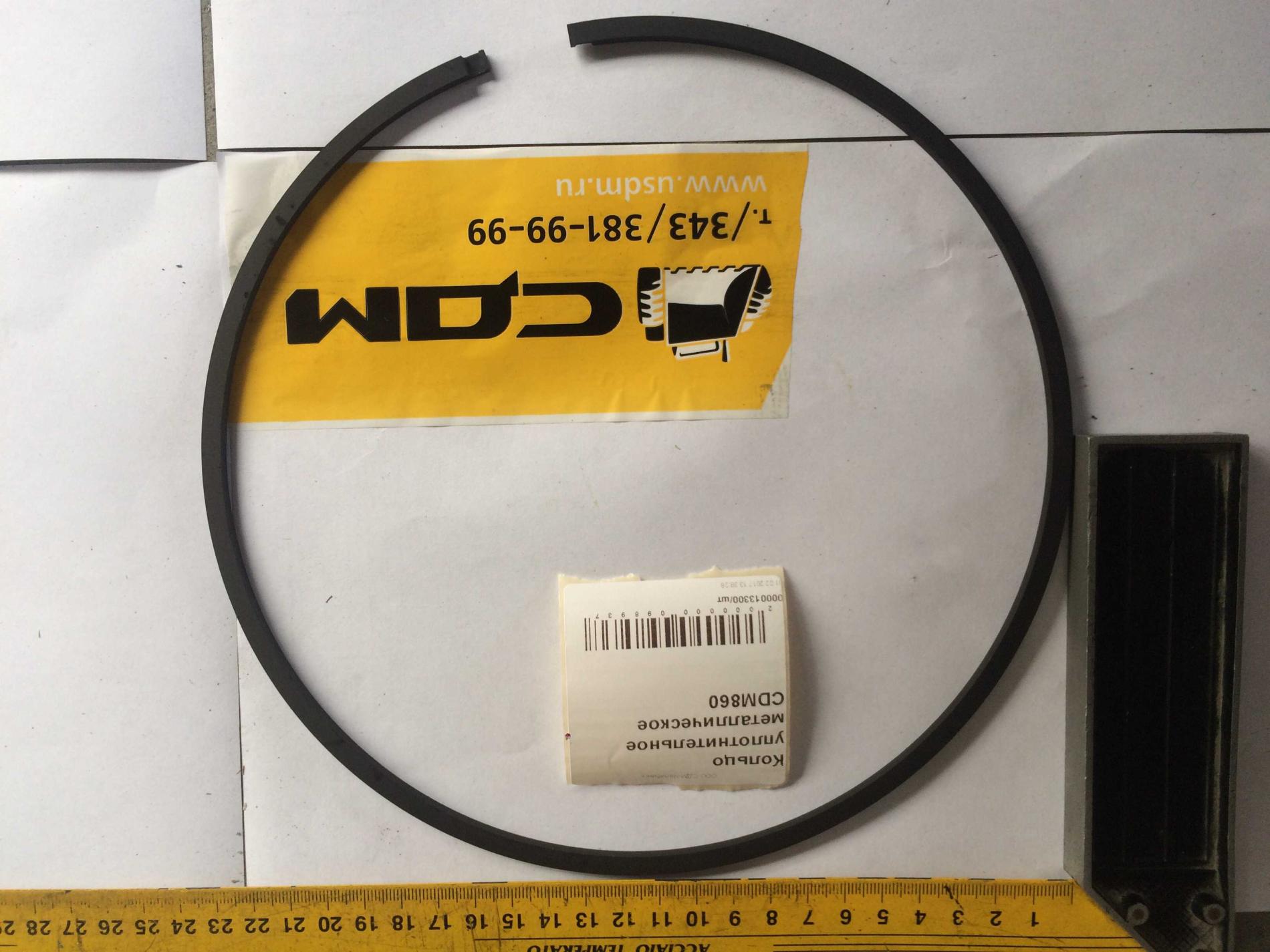 Кольцо уплотнительное металлическое CDM860 LGS18.03-074