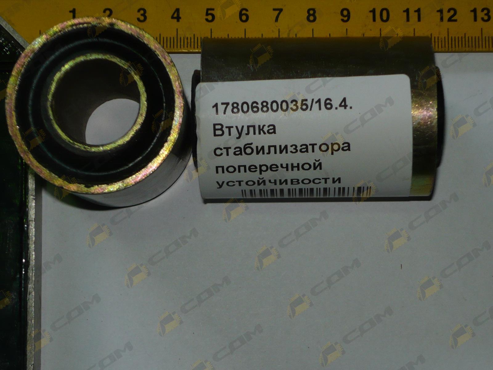 Втулка стабилизатора поперечной устойчивости 69х20х45 1780680035
