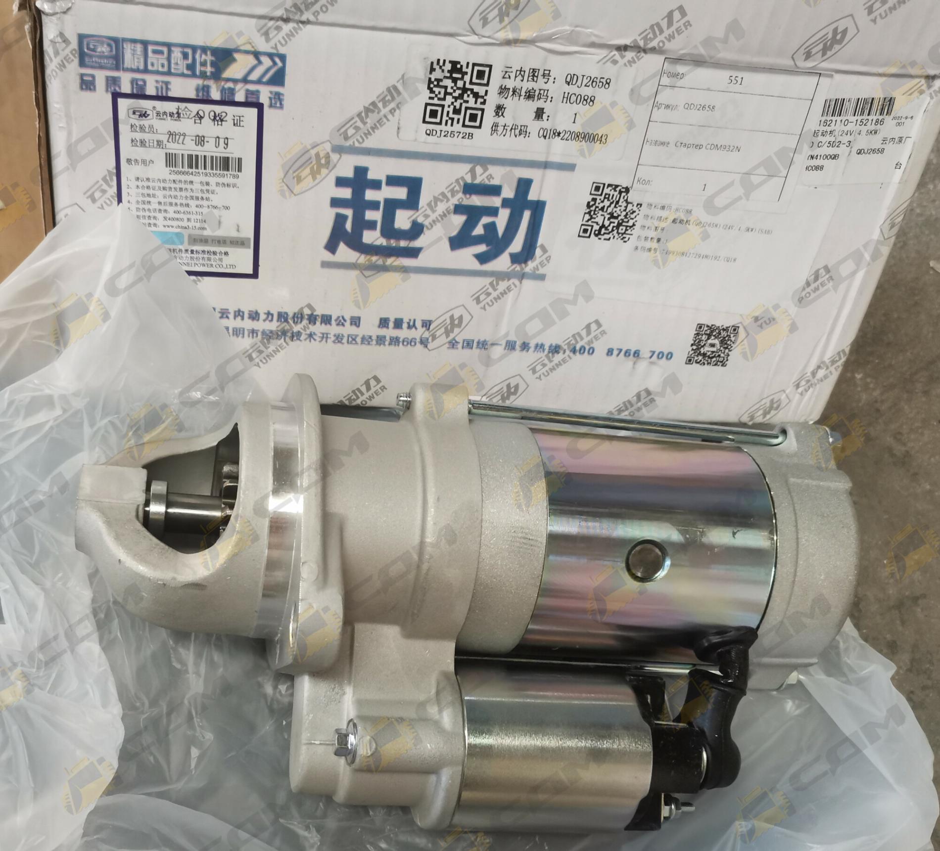 Стартер CDM932N/CDM936N QDJ2658