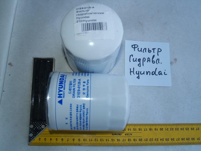 Фильтр гидравлический Hyundai 31E9-0126-A/HF28850/HC7901/PX622/J221003/WIX51664 ST30628/PGH7551/ZHC9003