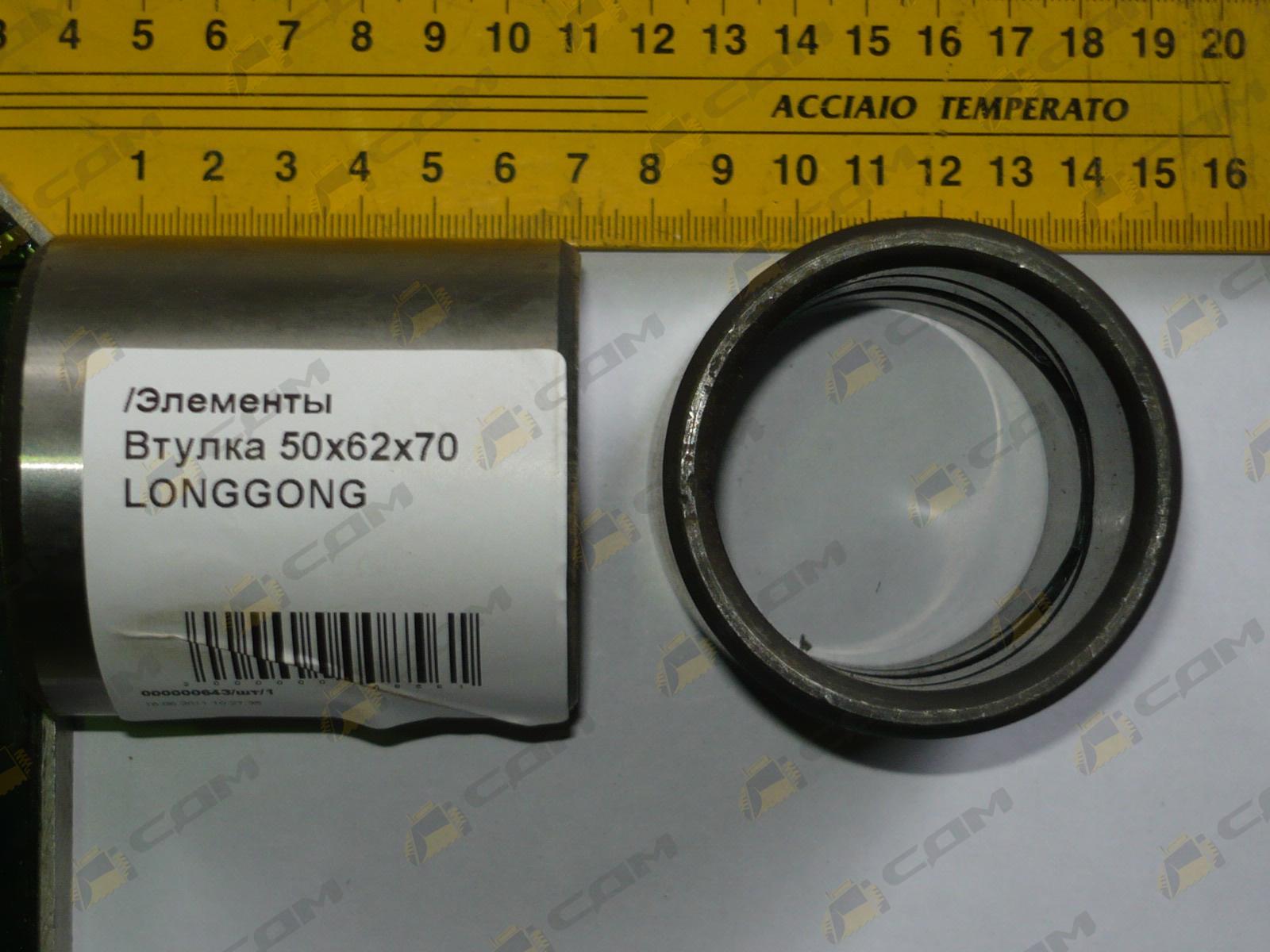 Втулка крепления стрелы к раме 50x62x70 CDM833/843 LG853.10-012