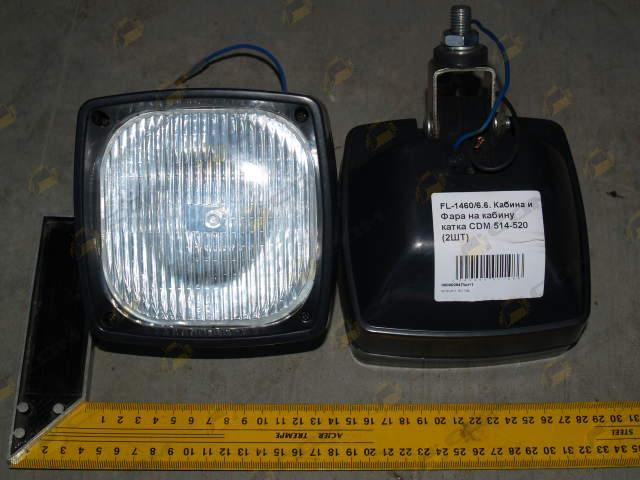 Фара на кабину катка CDM 514-520 LG520A6.21.06