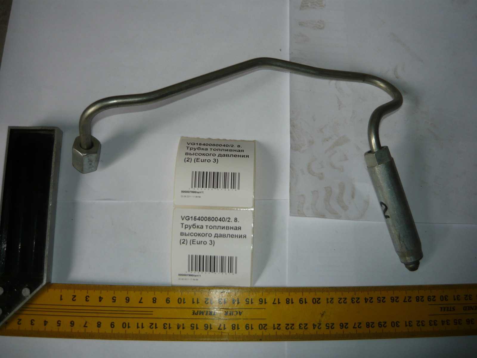 Трубка топливная высокого давления (2) (Euro 3) VG1540080040