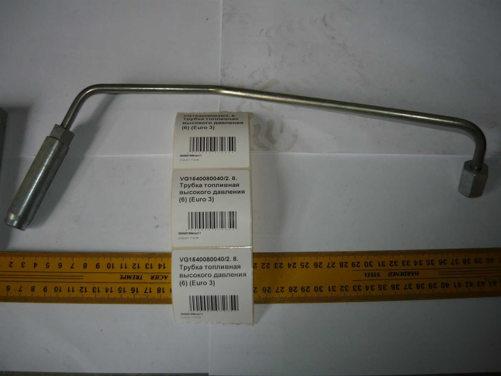 Трубка топливная высокого давления (6) (Euro 3) VG1540080040