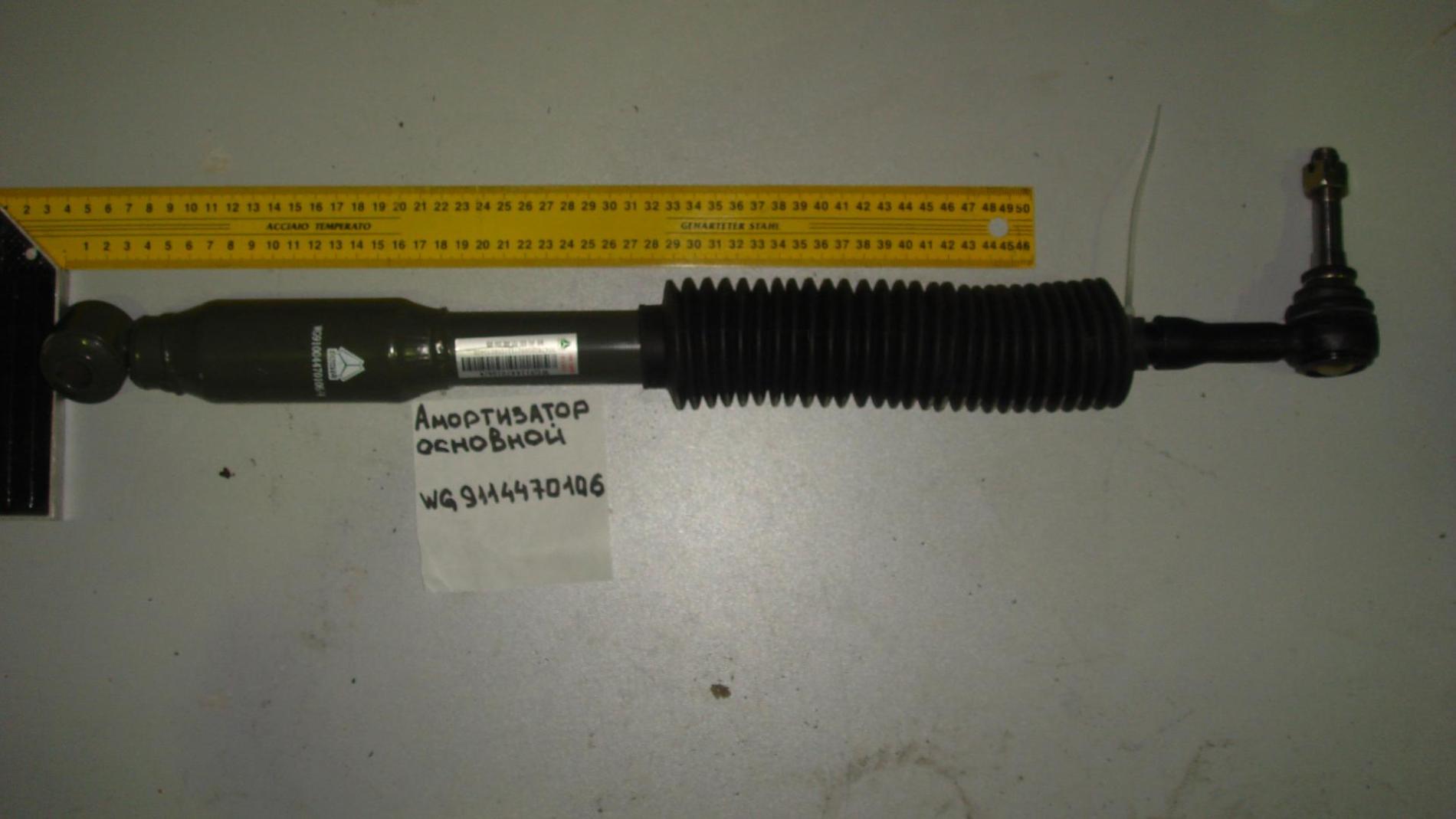 Амортизатор основной 8х4 WG9114470106