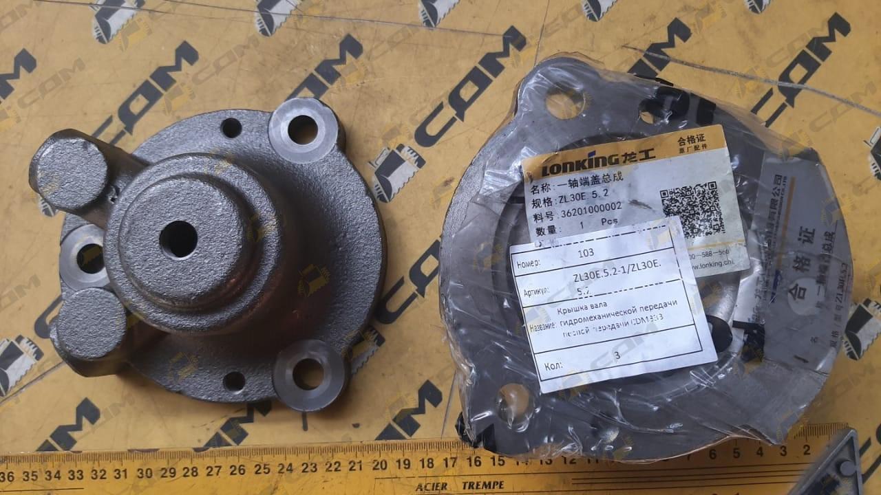 Крышка вала ГМП первой передачи CDM833 ZL30E.5.2-1 ZL30E.5.2-1/ZL30E.5.2