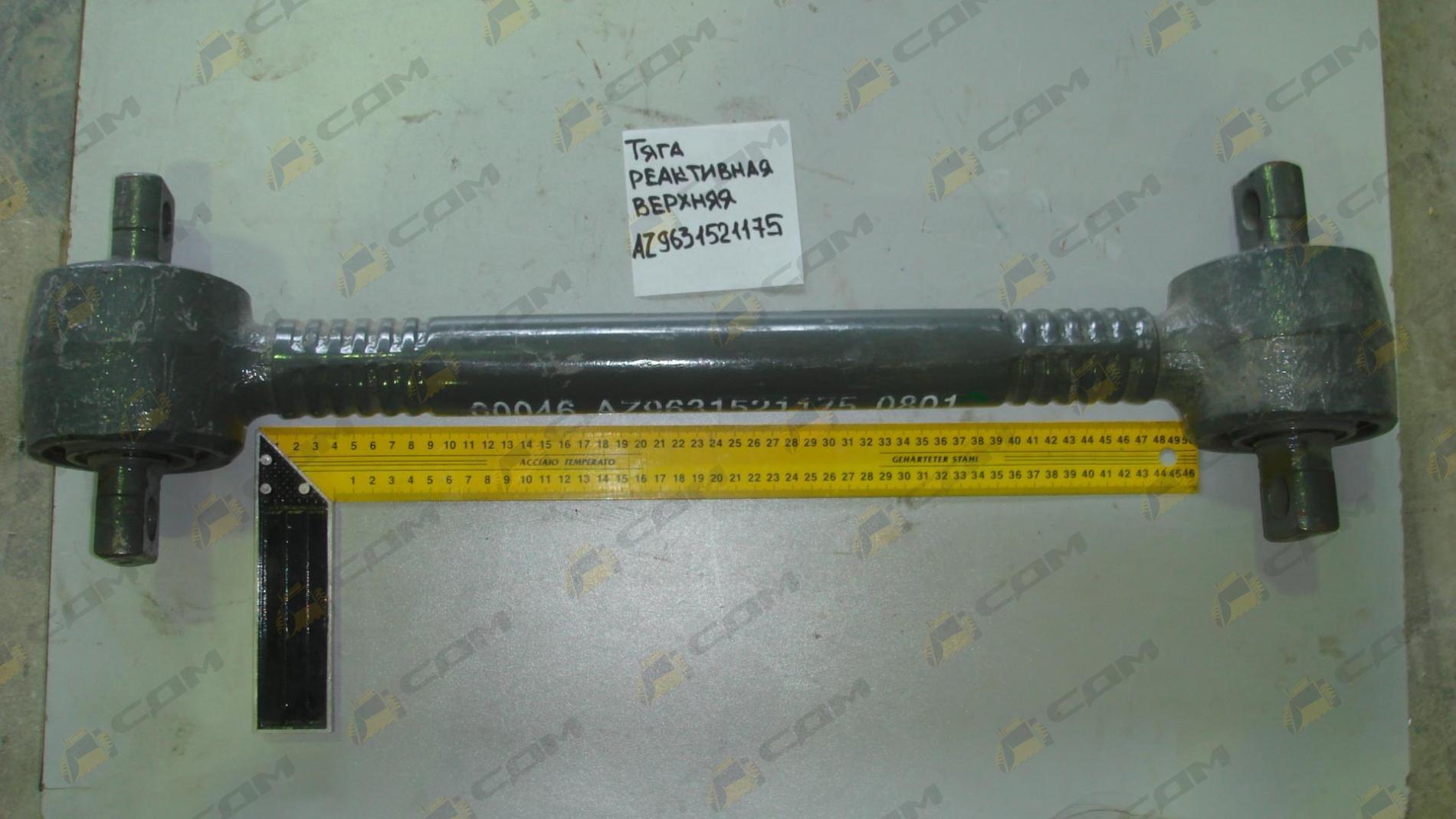 Тяга реактивная прямая, ширина кулака-66мм, D-80мм HOWO/Shaanxi AZ9631521175