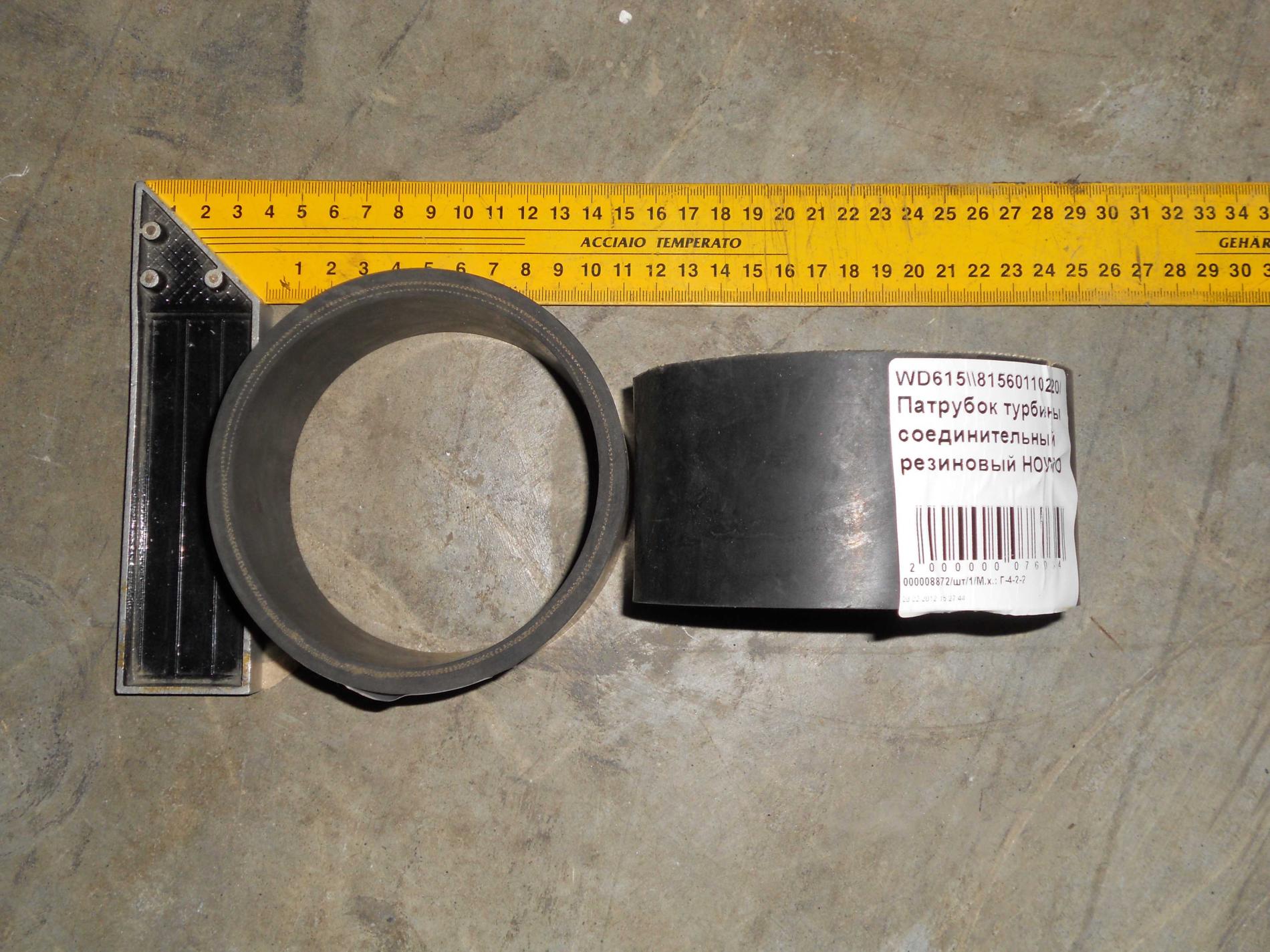 Патрубок турбины соединительный резиновый HOWO WD615\81560110220 WD615\\81560110220