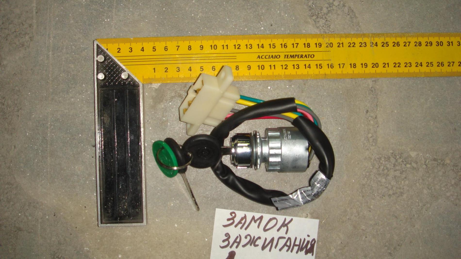 Замок зажигания 2549-1152