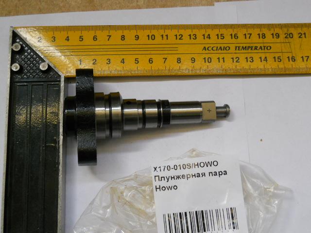 Плунжерная пара Howo X170-010S