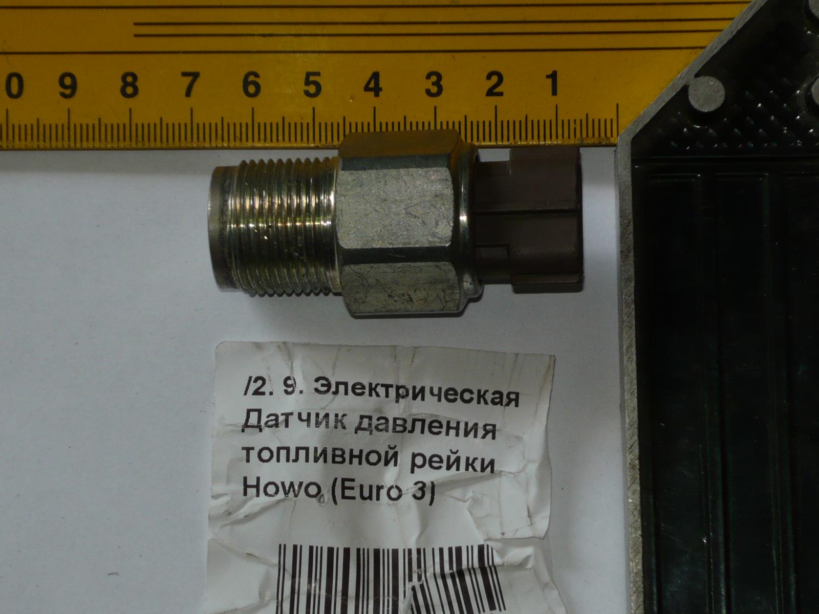 Датчик давления топливной рейки Howo (Euro 3) 11K02400 499000-6160