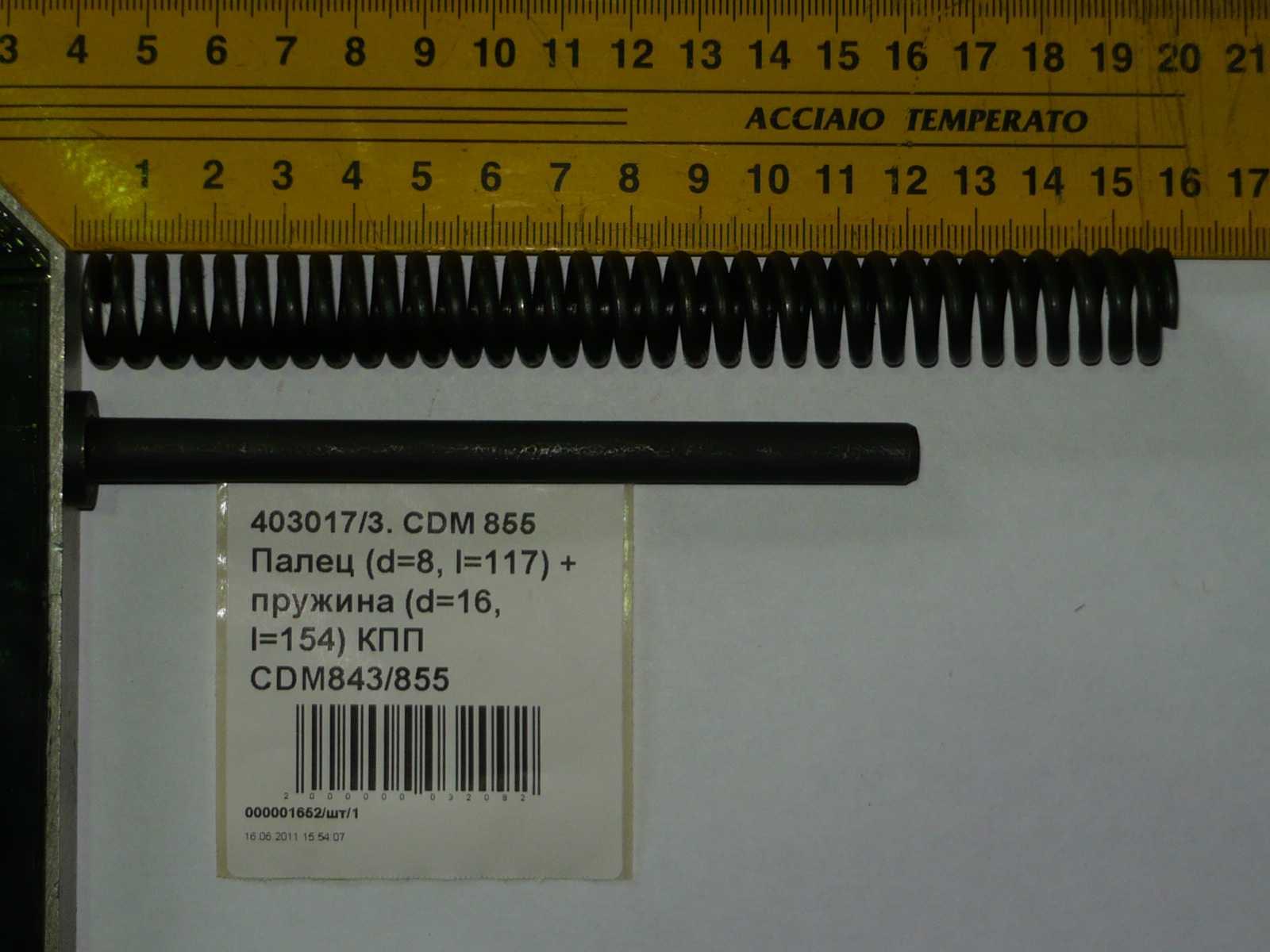 Палец (d=8, l=117) + пружина (d=16, l=154) ГМП CDM843/855 403017