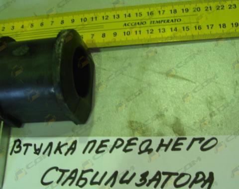 Втулка переднего стабилизатора HOWO 199100680068